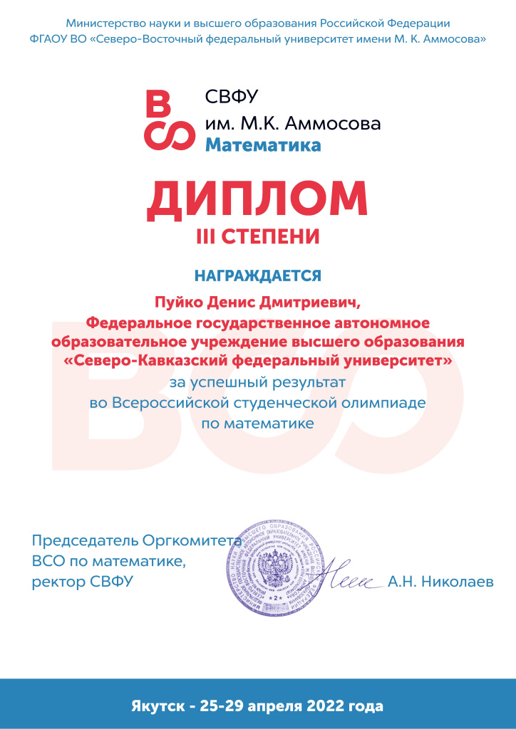 Диплом
