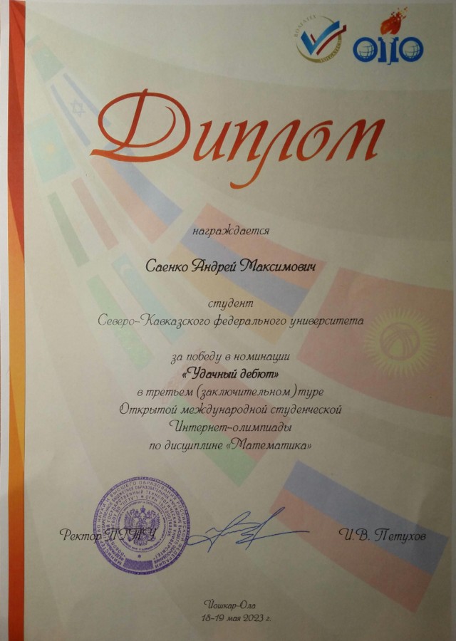 diplom_saenko.png